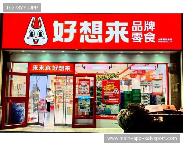 赚9亿关300店，好想来母公司港交所布局渐明，好想来休闲食品总部在江苏哪